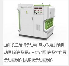 北京三維交互設(shè)計vr虛擬現(xiàn)實內(nèi)容制作工業(yè)機械產(chǎn)品演示三維動畫制公司北京數(shù)字星塵動畫配套圖片