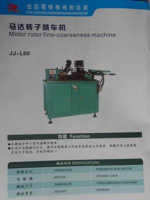 【馬達(dá)轉(zhuǎn)子精車機(jī)】價(jià)格,廠家,圖片,其他電子產(chǎn)品制造設(shè)備,東莞市東坑金鉅電機(jī)自動化制造設(shè)備經(jīng)營部-